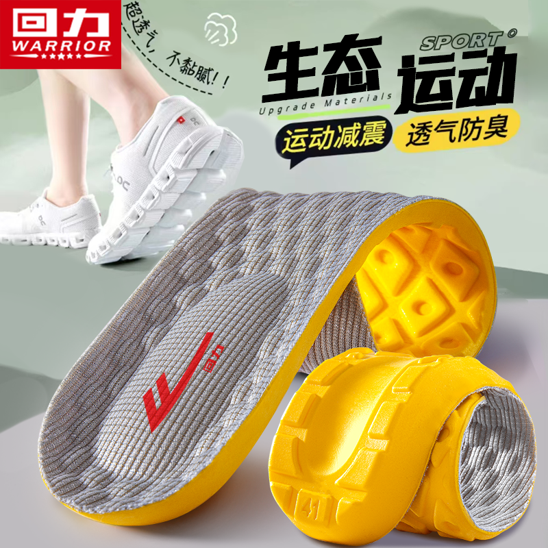 回力运动高弹按摩鞋垫4D吸汗防臭鞋垫旅游久站减震踩屎感防痛鞋垫