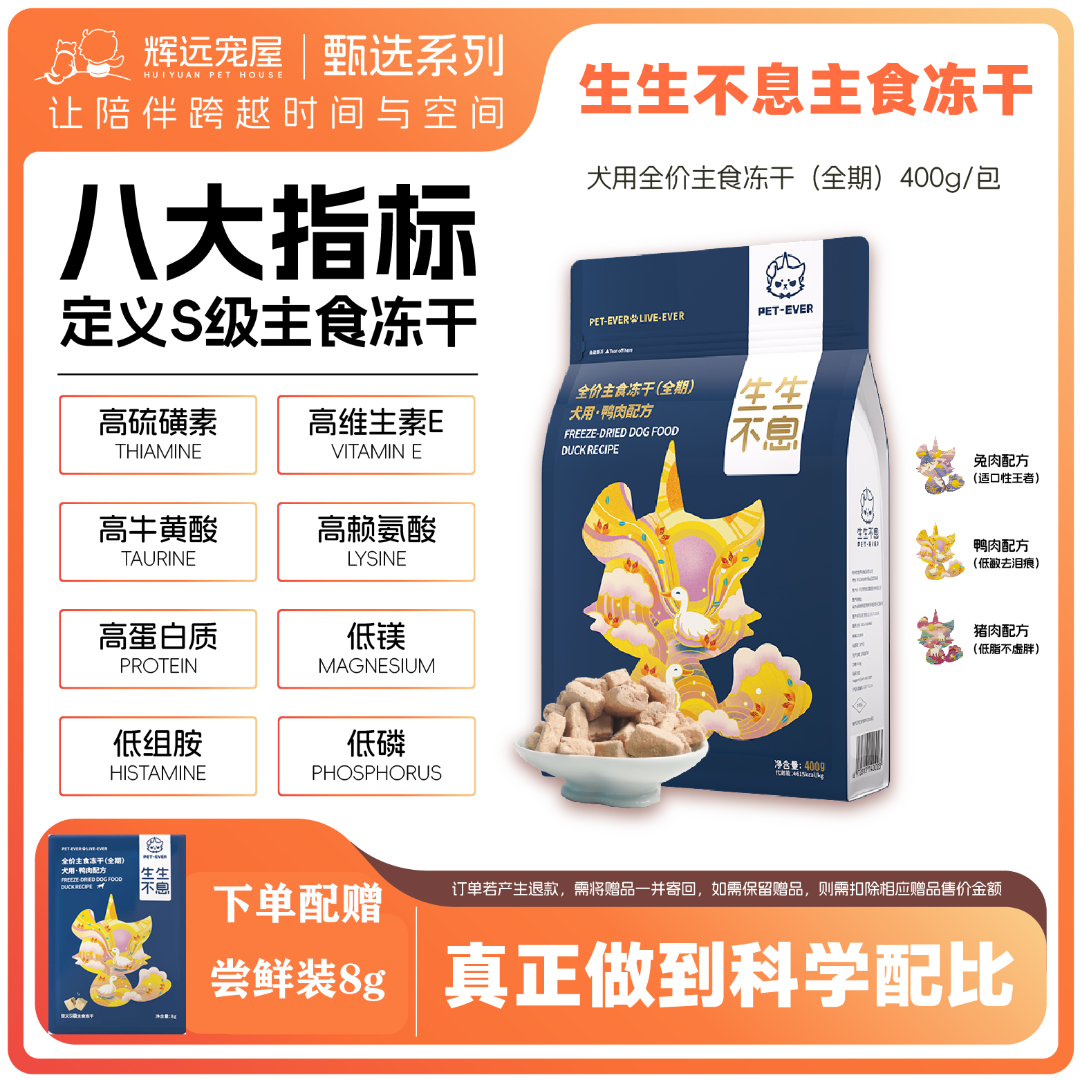 辉远宠屋【生生不息】犬用主食冻干全犬期低脂低温工艺主粮冻干狗粮