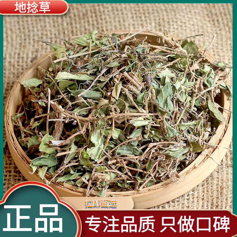 地菍草中药材正品新货地稔根地捻草铺地锦埔梨草干散装另售益母草