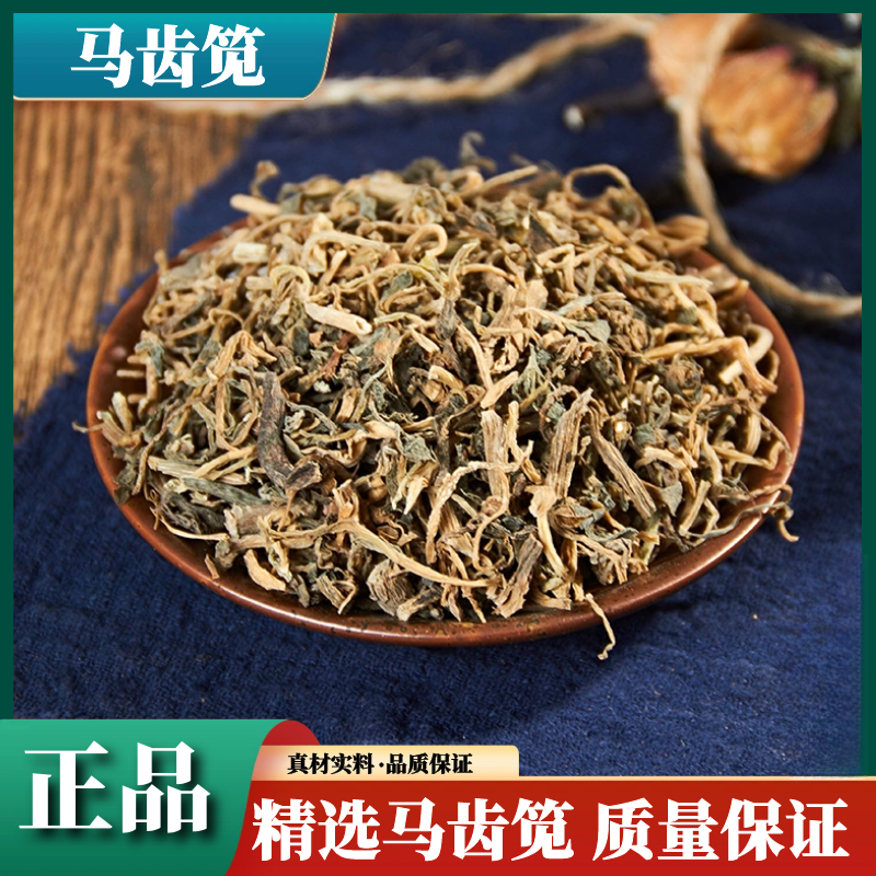 野生马齿苋新货马齿笕干马齿菜精选新货散装干货叶菜包邮农产品