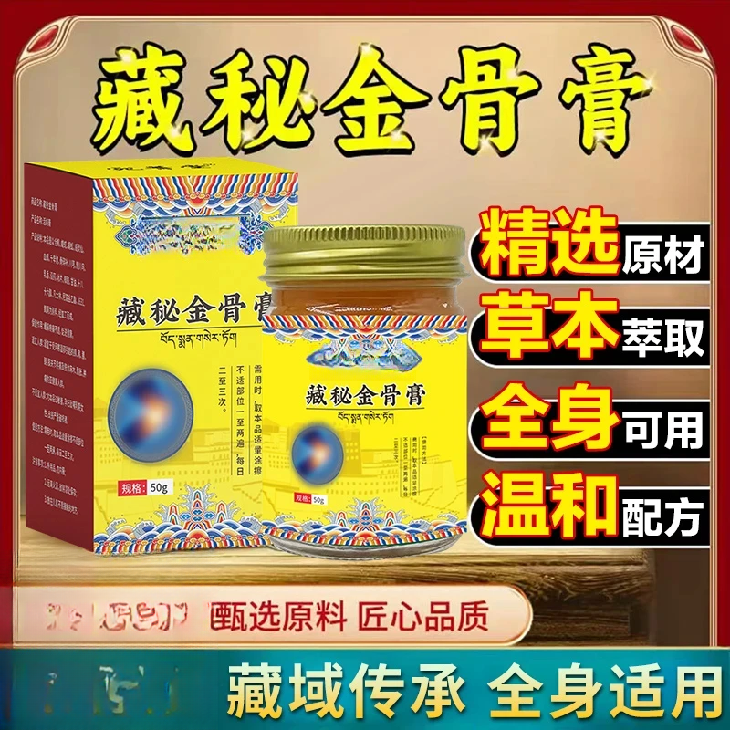 【拍1发2】正宗藏方金骨膏 肩颈关节膝盖等适用 深入涂抹渗透JT-W
