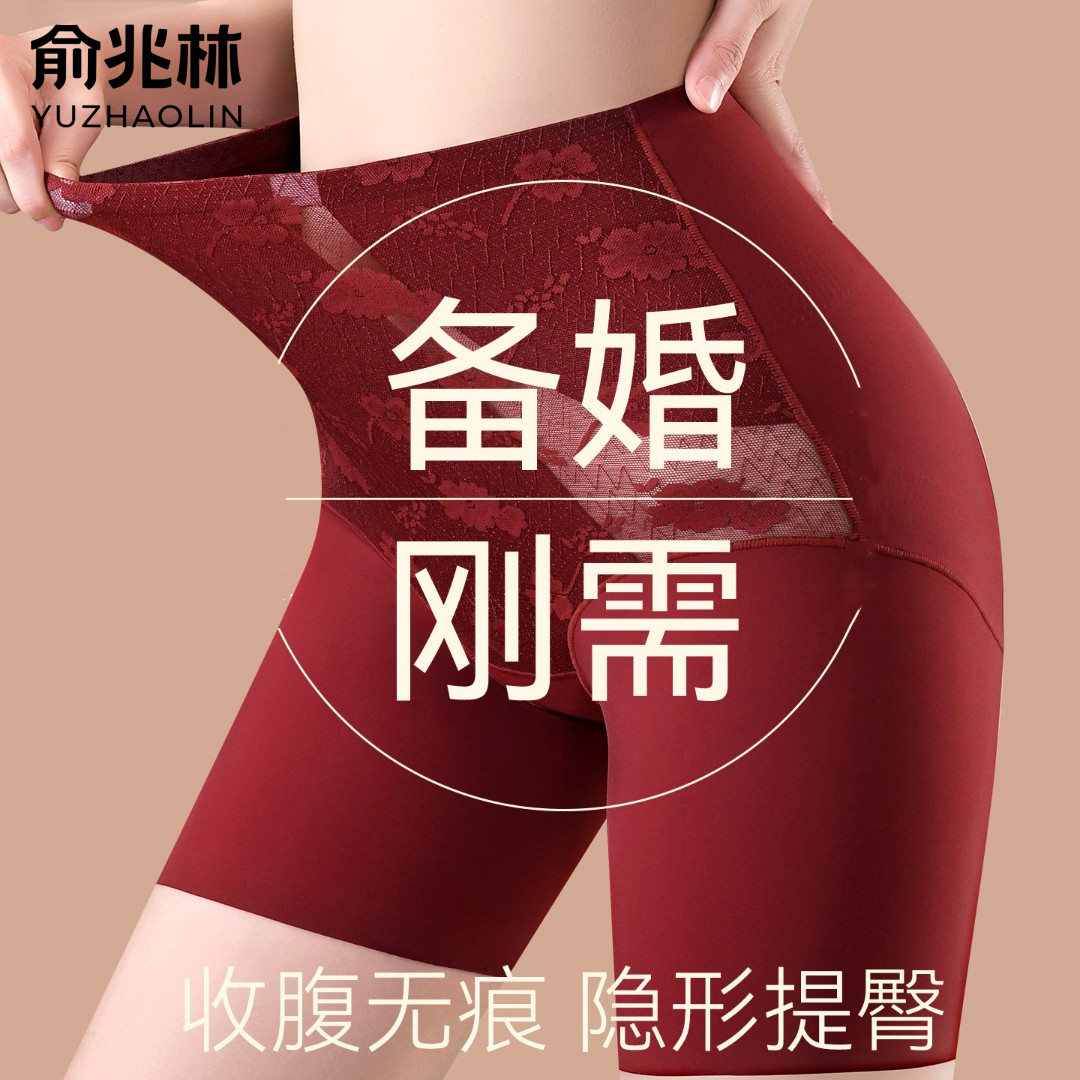 俞兆林红色收腹提臀裤婚纱结婚专用收小肚子高腰无痕塑形安全裤