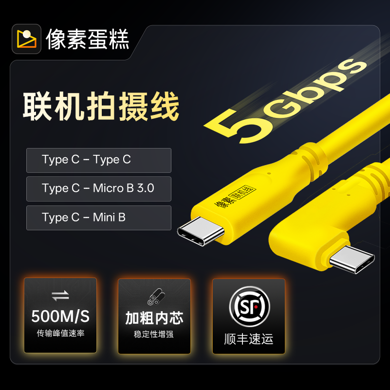 像素蛋糕官方指定相机联机拍摄线数据连接线可双向充电数据线