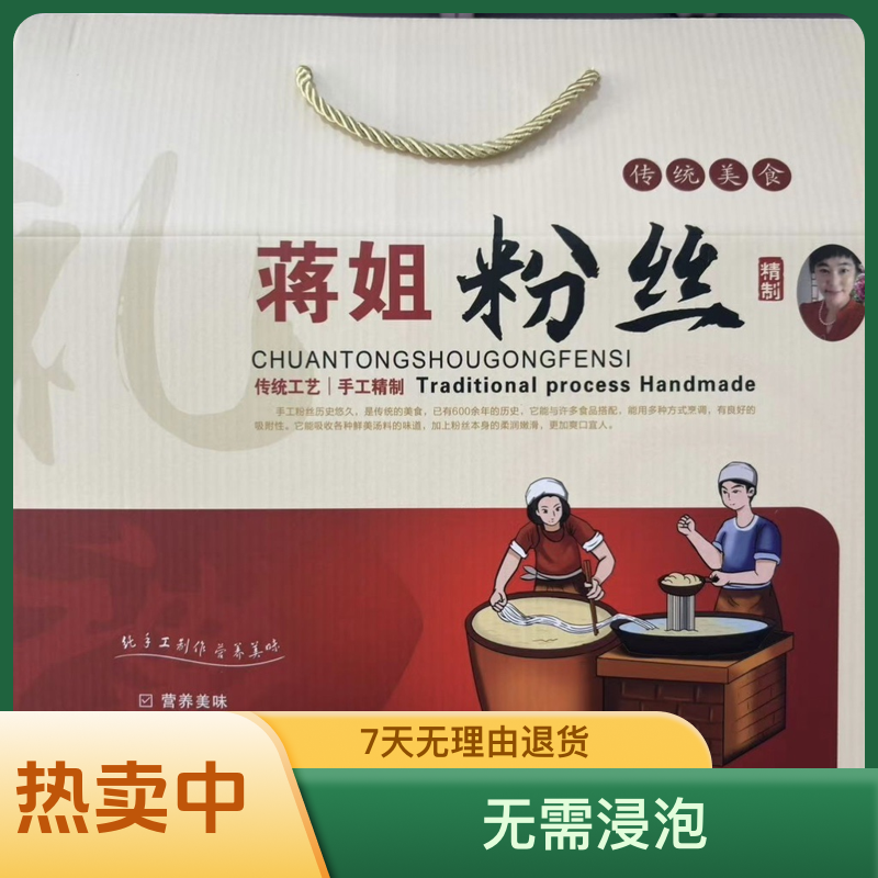 蒋姐粉丝 纯山芋粉丝 纯手工粉丝 无需浸泡