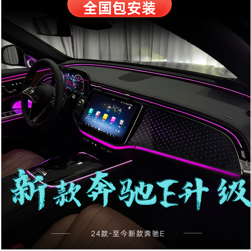 适用于新款奔驰E级W214车内氛围灯升级旋转高音发光喇叭盖板E300l