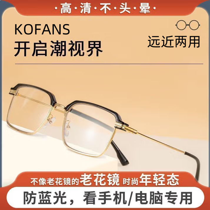 【梵克优选】专柜远近两用老花镜男韩式黑金黑银大气商务新款技开车