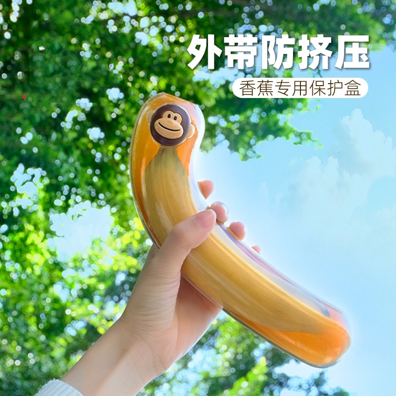 香蕉盒香蕉保鲜盒防氧化食品水果儿童便携抗压收纳盒健身香蕉保护