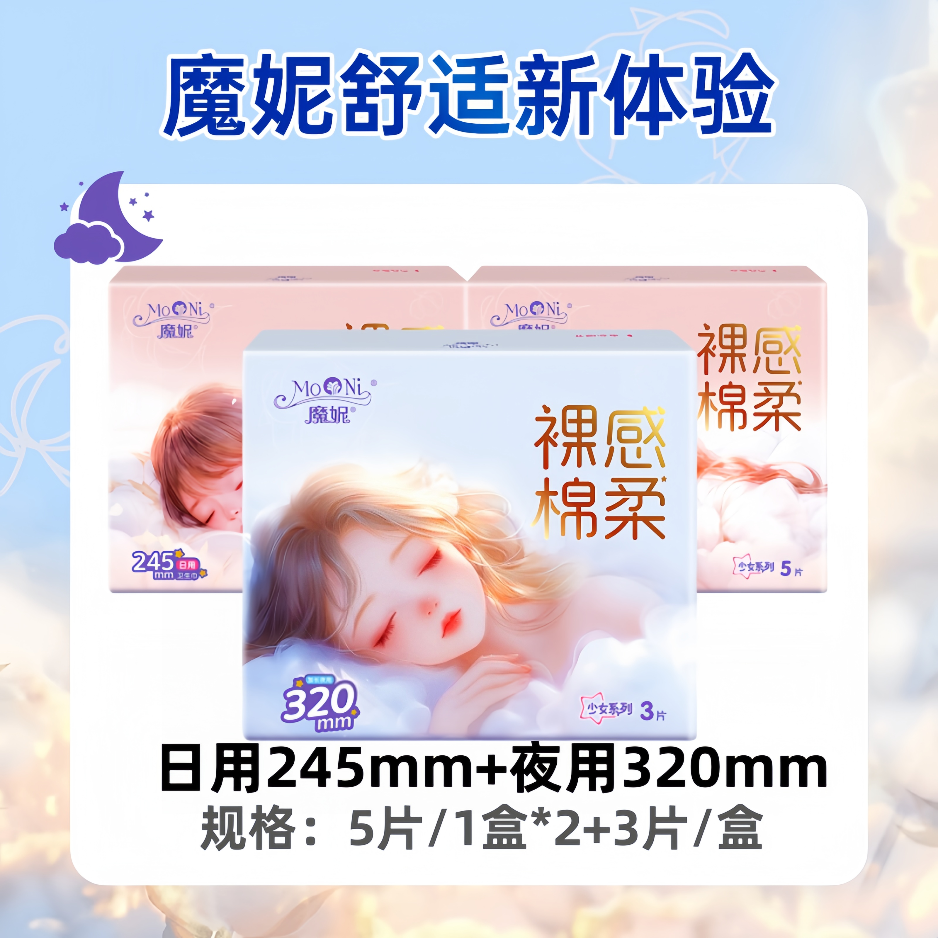 维妮魔妮盒装卫生巾日夜组合少女柔软透气亲肤超薄夜用裸感姨妈巾