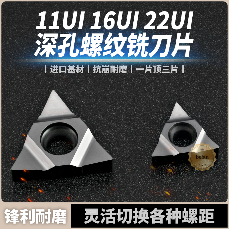 深孔螺纹铣刀片16UI/11UI三角螺纹刀片旋风铣螺纹刀片2UI/3UI通用