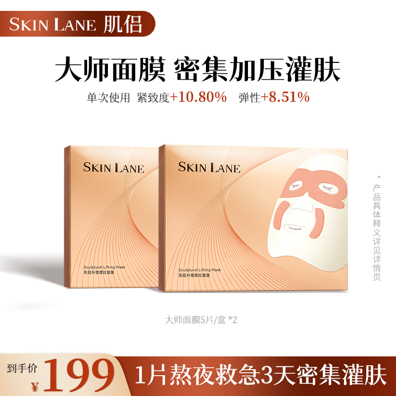 【韦雪同款】肌侣SkinLane大师灌肤膜 抗皱抗老补水紧致保湿面膜