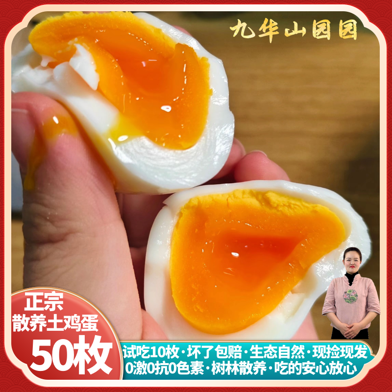〖50枚土鸡蛋〗皖南九华山农家散养柴鸡蛋新鲜营养生态自然山林散养
