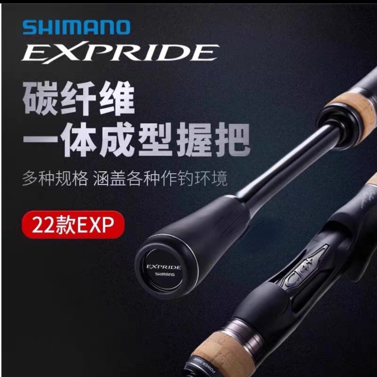 22新款禧玛诺exp路亚竿1610M远投竿直柄枪柄泛用轻量翘嘴鳜鱼鱼竿