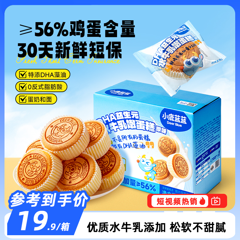 【小鹿蓝蓝_DHA益生元水牛乳嫩蛋糕298g】早餐代餐吐司学生营养QY