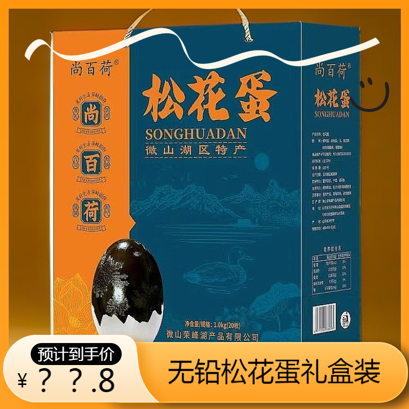 礼盒装无铅松花蛋70克左右溏心皮蛋变蛋实心特级松花蛋
