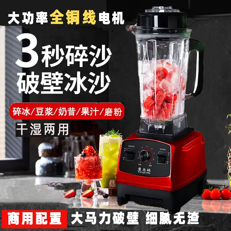 大功率豆浆破壁冰沙机新款商家用摆摊多功能大容量干湿两用榨汁机