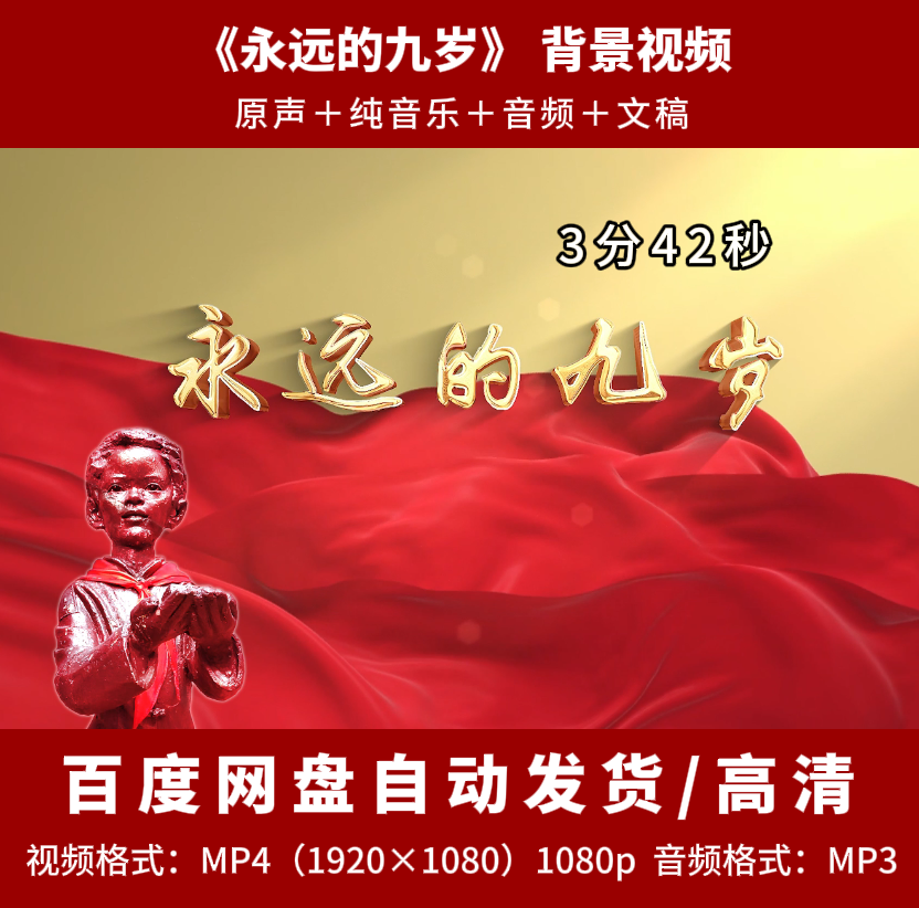 永远的九岁  歌曲 舞蹈 兴趣 爱好 原唱伴奏 常识