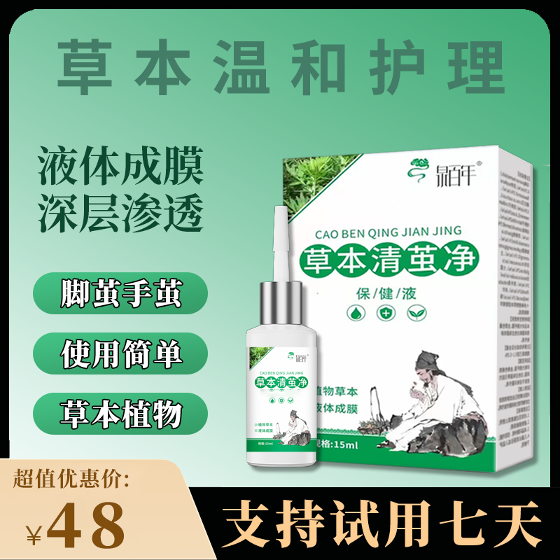 泉百年修脚店同款去除脚茧子手茧护理植物萃取温和使用方便