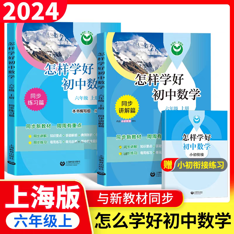 上海版初中英语数学同步精练与拓展新教材同步训练教辅