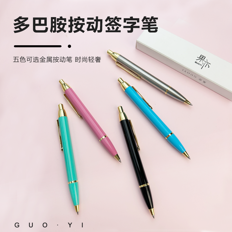 Guoyi/果亦签字笔C018多巴胺按动中性笔G2宝珠笔商务办公签名送礼
