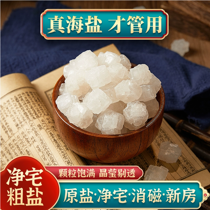 老师大颗粒粗盐新房商用网红金色密封大号复古室内摆件白海盐