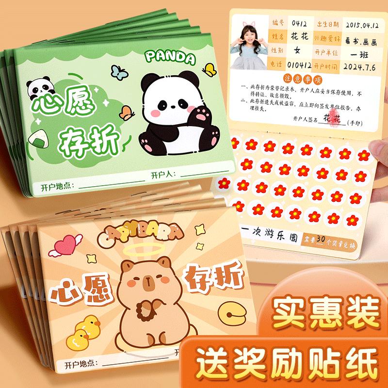 心愿存折小学生积分卡奖励卡小红花奖励孩子的积分卡家庭卡皮巴拉