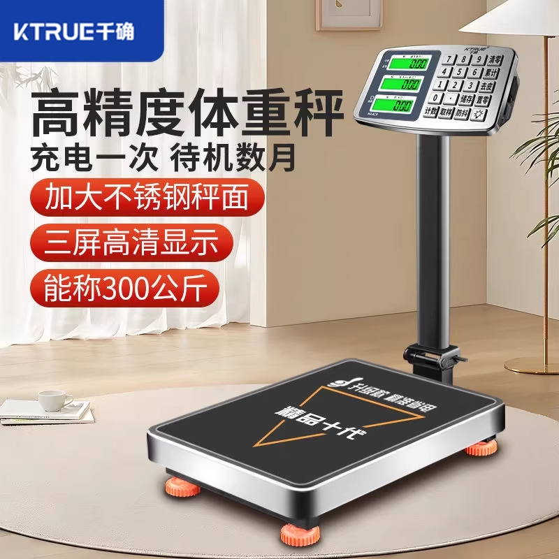 千确新款精准美容院专用体重秤电子台秤商用小型300公斤落地磅秤