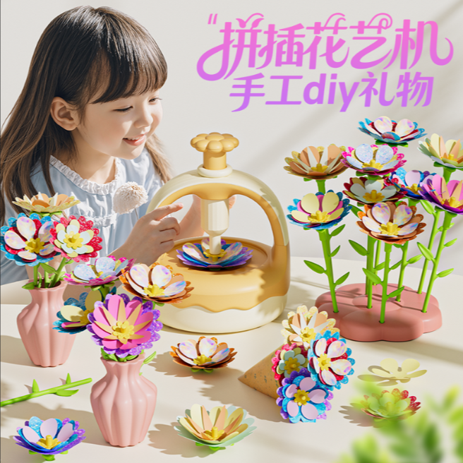 DIY花艺机2026新款送礼手工摆件礼物玩具手工真花束制作女孩3-6岁