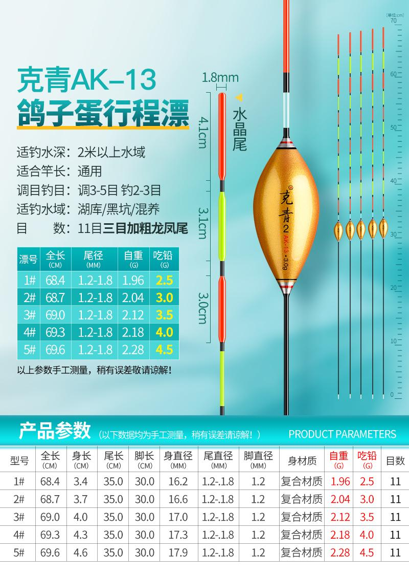 克青AK-12鸽子蛋行程漂三目加粗水晶龙凤尾黑坑混养专用浮漂AK-13