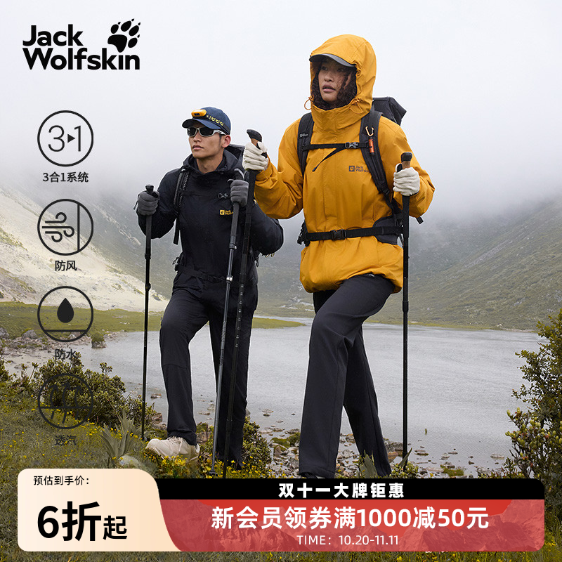JackWolfskin狼爪25秋冬新款CRUSH'IN情侣三合一冲锋衣|5012776