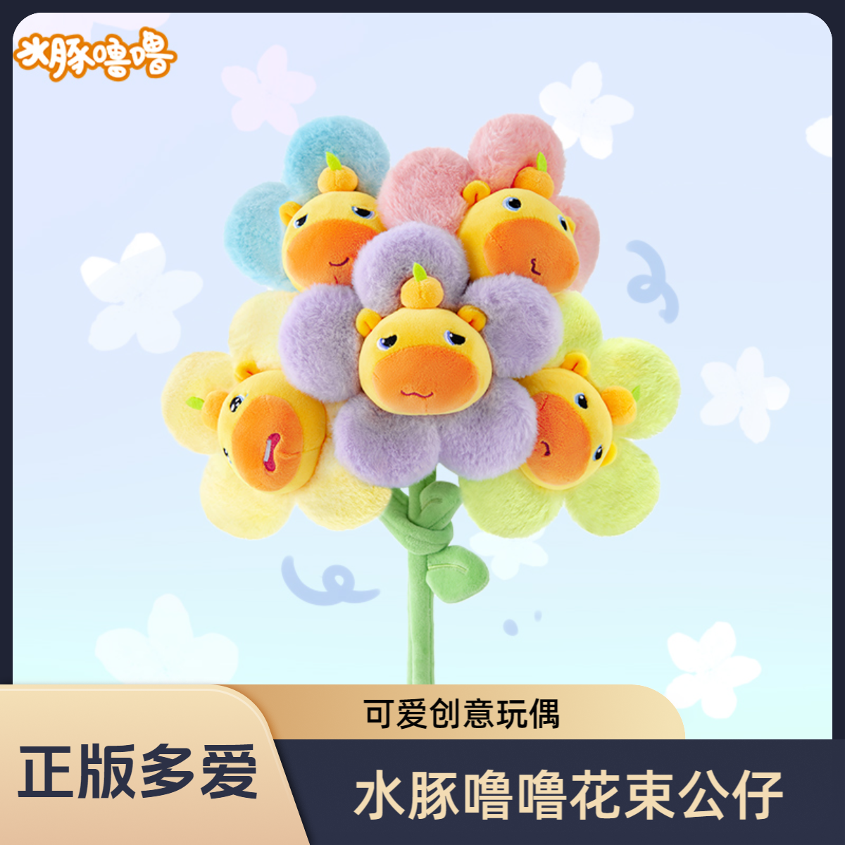 【正版多爱】水豚噜噜毛绒玩偶小玩具花束公仔礼盒噜噜水豚玩偶