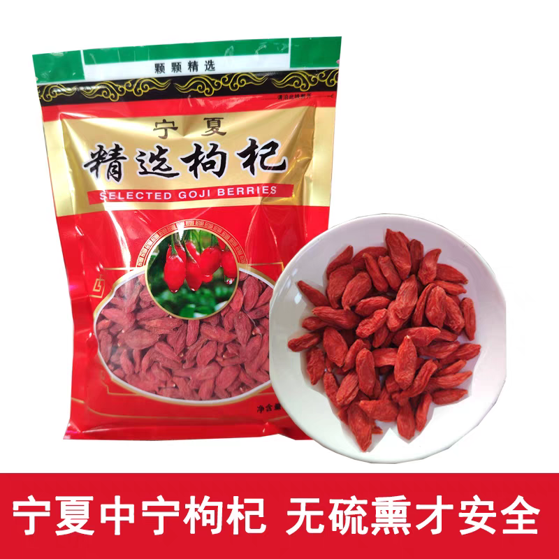 宁夏农家特级头茬新货罐装红枸杞子500g泡水泡茶正宗批发250g