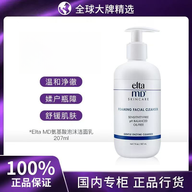 美国EltaMD安妍科洗面奶207ml 温和氨基酸泡沫洁面乳舒缓净透