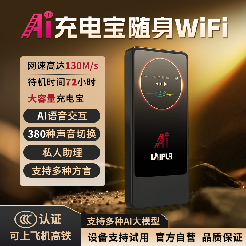 【直播】2025官方正品AI智能随身wif6移动路由器无线网络宽带充电宝
