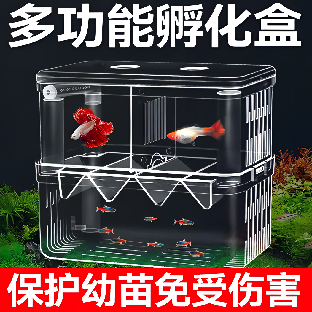 鱼缸隔离盒孔雀鱼产卵盒热带鱼小鱼幼鱼孵化盒产卵孵化产房小鱼苗