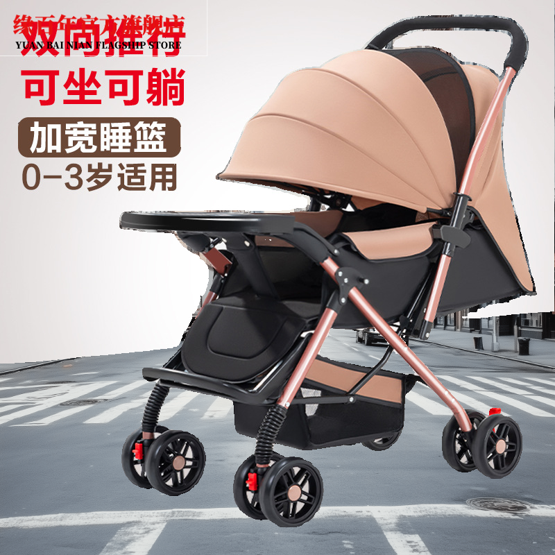 婴儿推车轻便折叠可坐躺双向四轮避震新生儿小孩宝宝推车一键收车