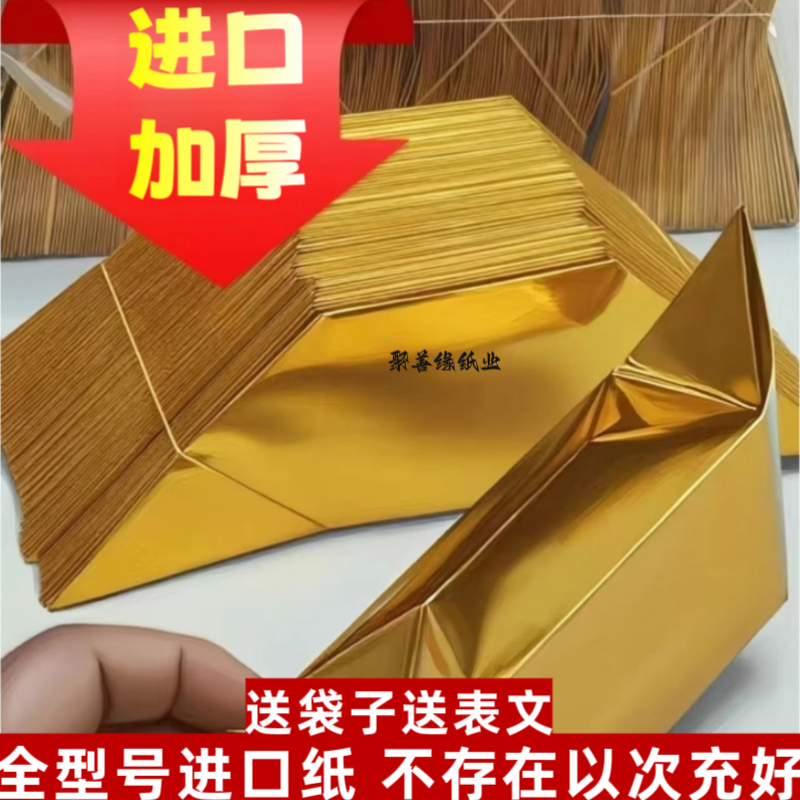 【进口加厚】精品加厚手工折纸半成品元宝多种型号包邮送袋子