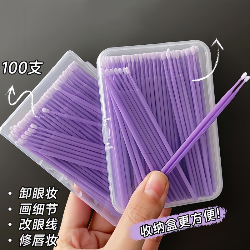纳米棉签化妆专用改妆擦眼线卸妆超细尖头棉棒卸睫毛美睫纹绣清洁