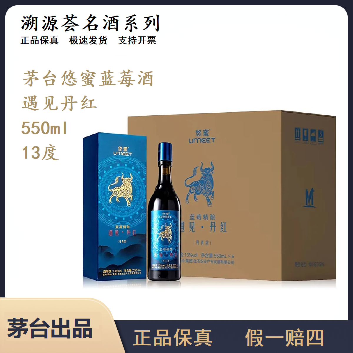 【中秋好物】原封箱茅台悠蜜蓝莓精酿酒550ml微醺必备高颜值酒