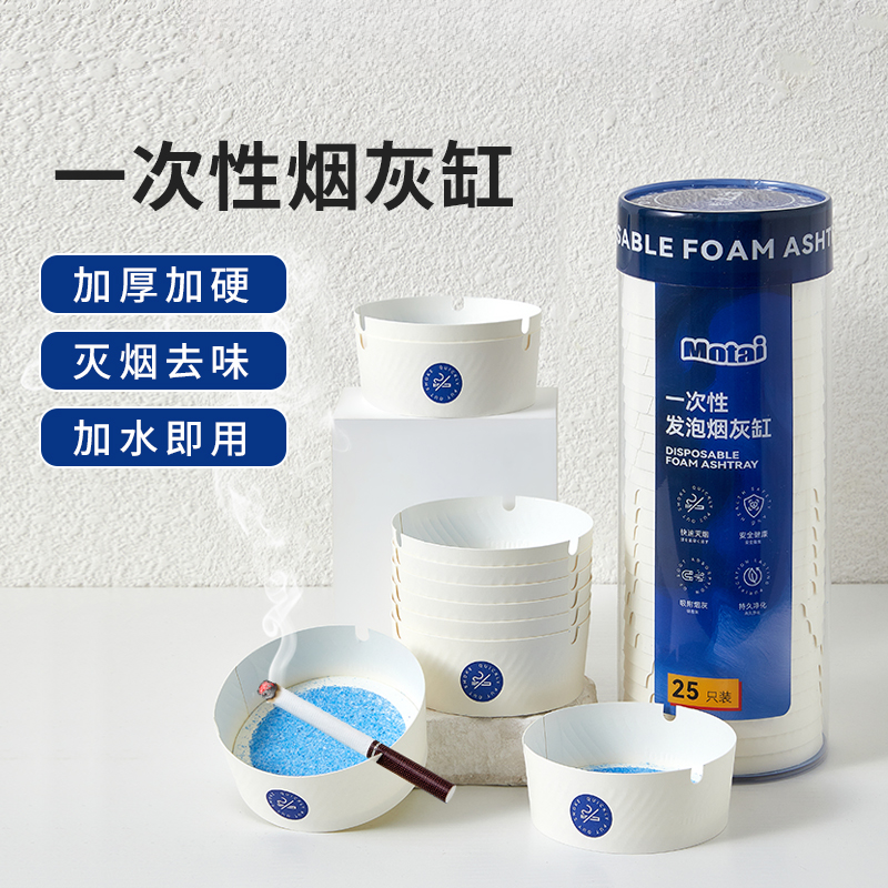 【升级款】自带灭烟沙一次性烟灰缸加硬吸附烟灰办公室家用去味免洗