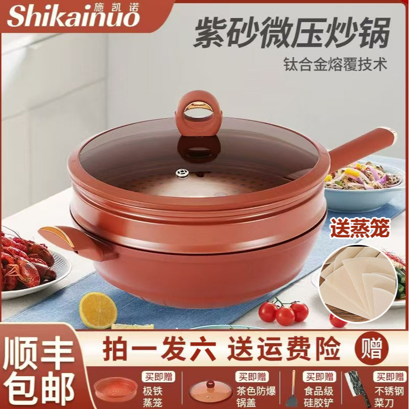 SHIKAINUO/施凯诺紫砂不粘锅家用炒锅健康少油多用锅全灶具紫砂锅