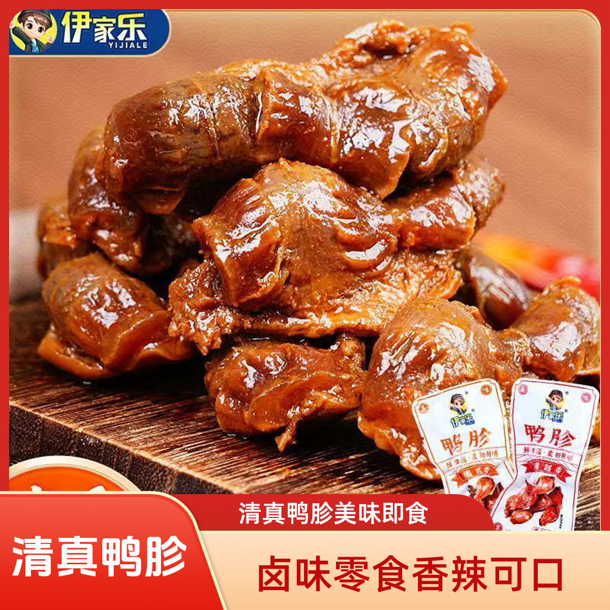 清真现卤大鸭胗整块鸭肫开袋即食香辣零食小吃下酒熟食鲜美食卤味