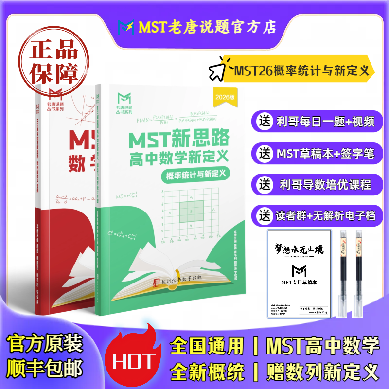 MST26概率统计与新定义 送26数列专题 高考数学概率统计压轴突破
