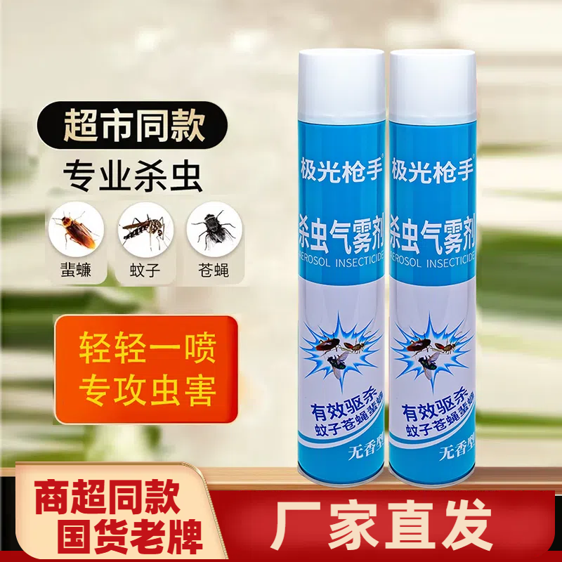 极光杀虫剂气雾剂家用无味型喷雾剂驱蚊子苍蝇杀蚊无香型