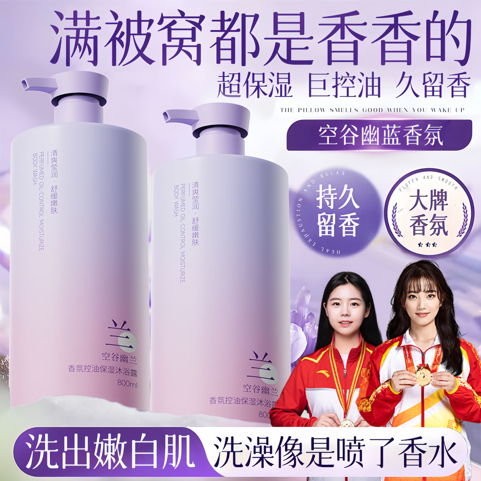 【央选好物许昌代购】依兰香氛沐浴露持久留香72小时全身香体男女士