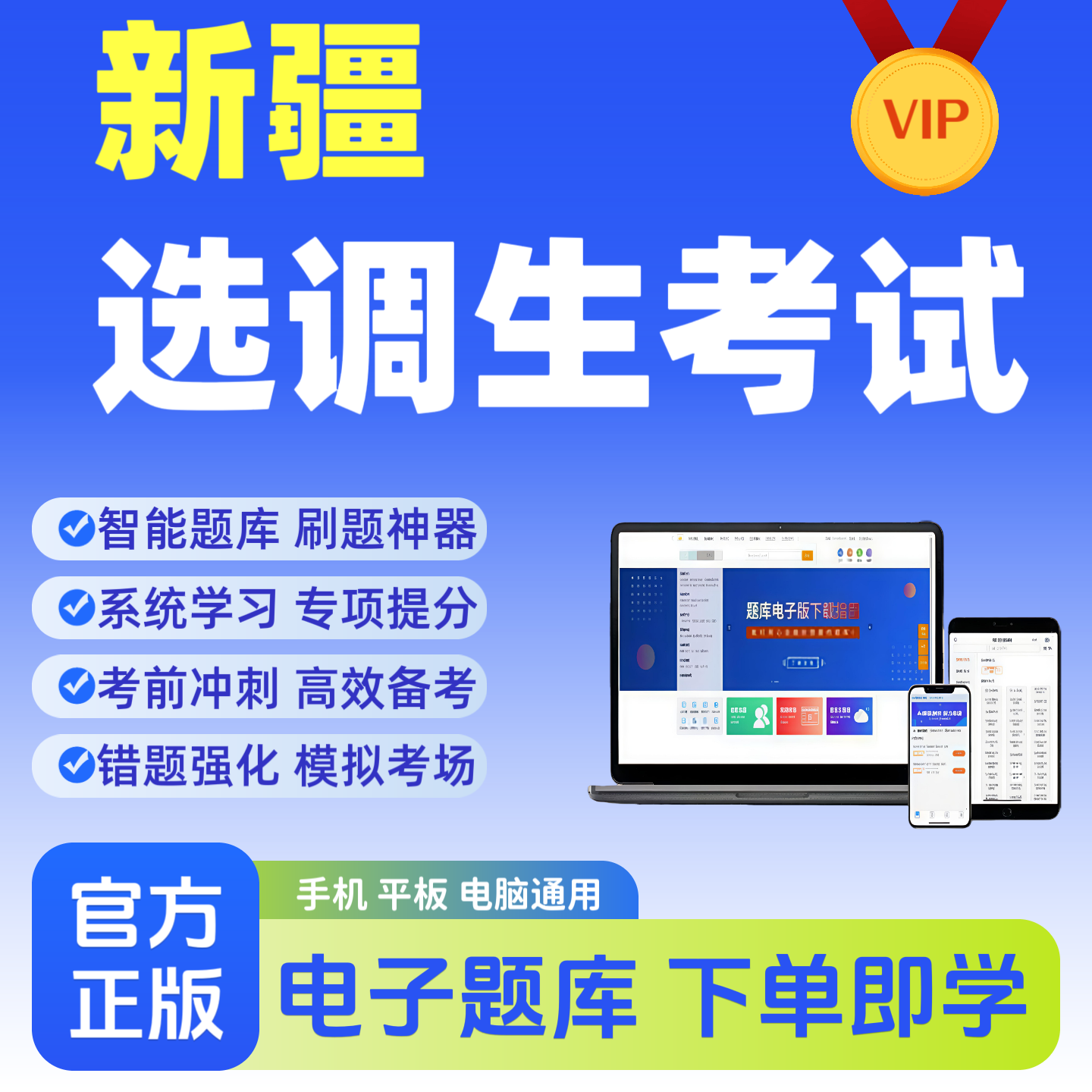 26年新疆选调生选拔招聘考试题库新疆选调生考试试题库资料公基