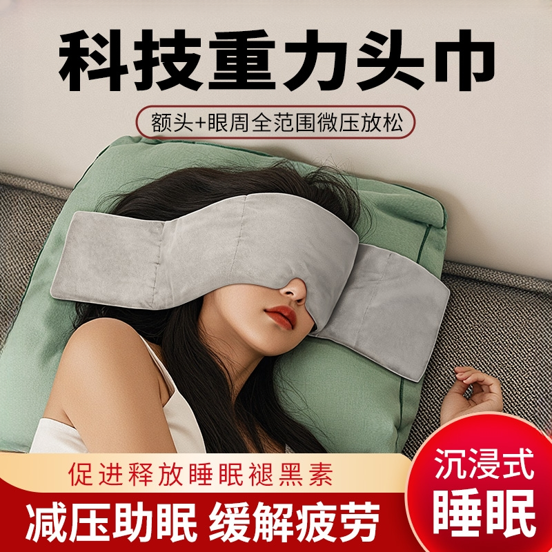 重力护眼罩遮光睡眠男女成人休憩缓解眼睛疲劳午觉专用助眠好帮手