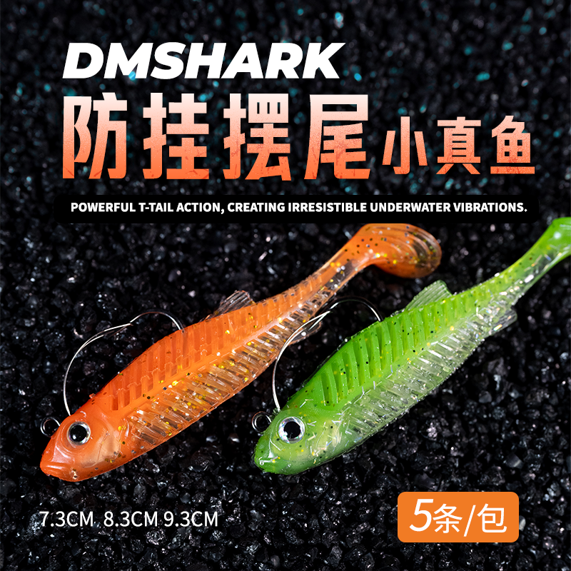 大梅鲨骨架鱼防挂摆尾小真鱼软饵T尾鳜鱼鲈鱼翘嘴黑鱼军鱼路亚饵