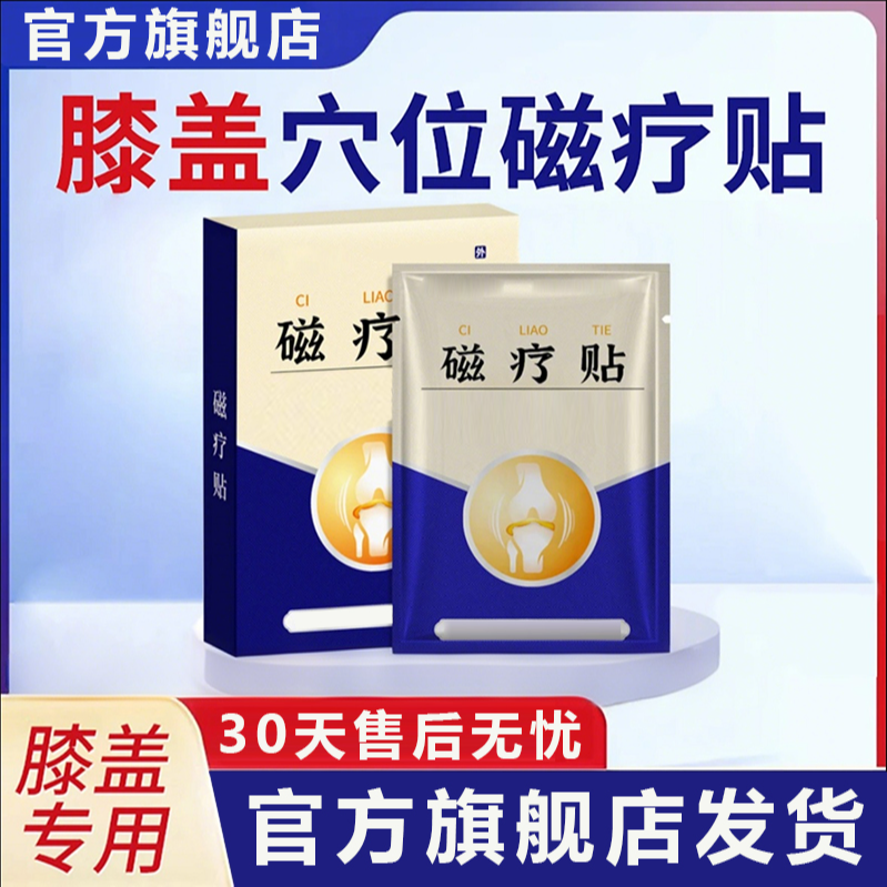 旗舰店奥李时珍磁疗贴中老年膝关节不适走路不便护膝专用贴言椎名