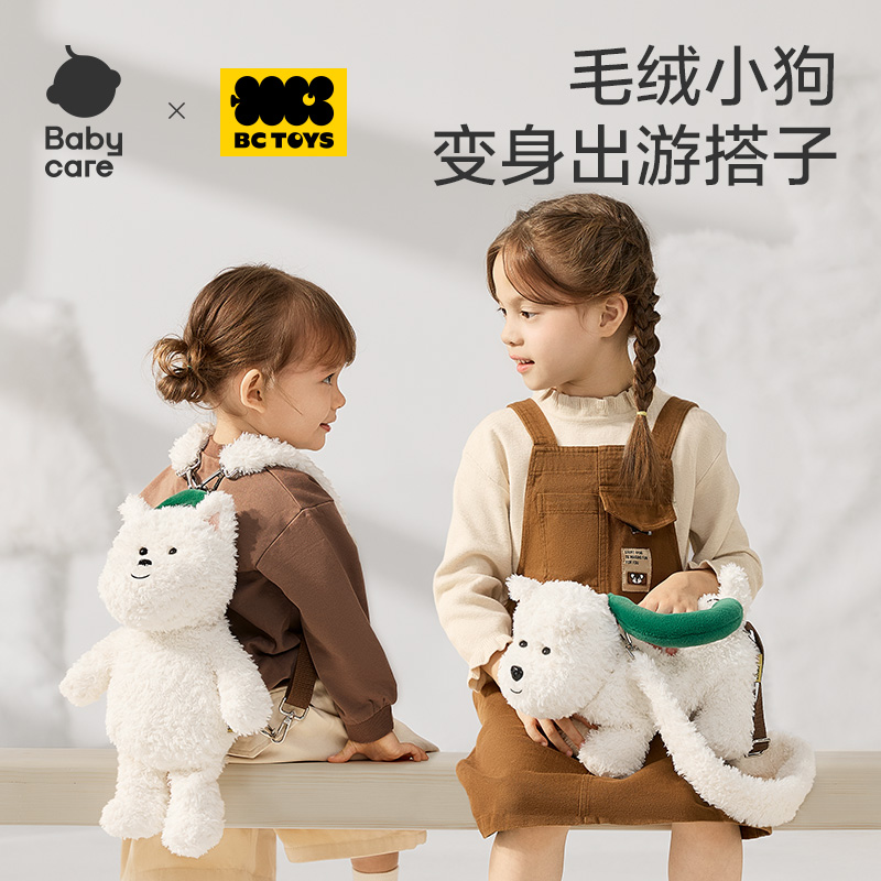 【官旗视频】babycare儿童西高地毛绒包包单肩双肩包玩具宝宝公仔