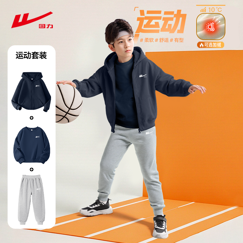 回力童装男童套装春秋款儿童连帽外套2025新款男孩潮酷痞帅三件套